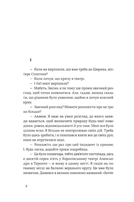 Дептфордська трилогія Книга 2 Мантикора Авт: Робертсон Девіс Вид-во: Stretovych - фото 2