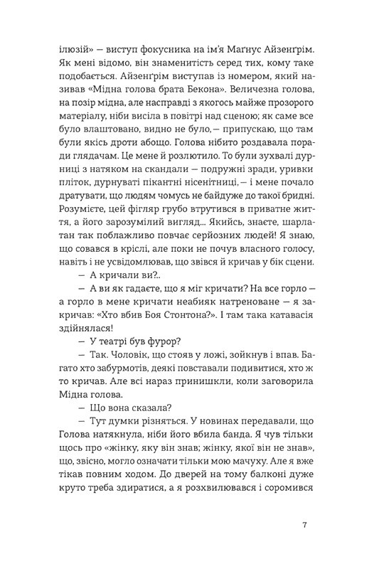 Дептфордська трилогія Книга 2 Мантикора Авт: Робертсон Девіс Вид-во: Stretovych - фото 3