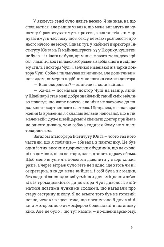 Дептфордська трилогія Книга 2 Мантикора Авт: Робертсон Девіс Вид-во: Stretovych - фото 5