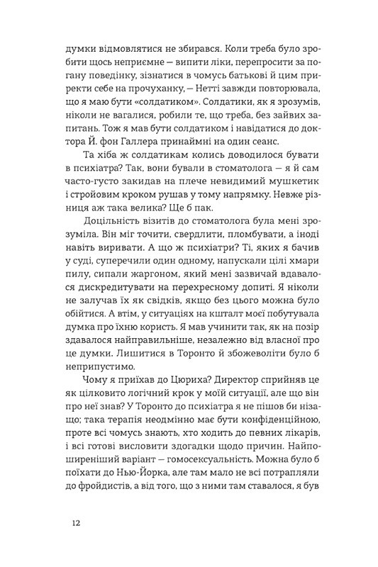 Дептфордська трилогія Книга 2 Мантикора Авт: Робертсон Девіс Вид-во: Stretovych - фото 8