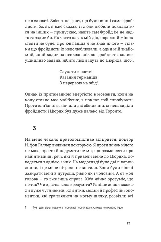 Дептфордська трилогія Книга 2 Мантикора Авт: Робертсон Девіс Вид-во: Stretovych - фото 9