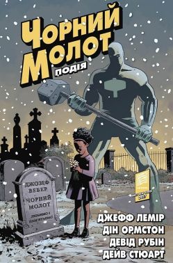 Чорний Молот Книга 2 Подія Видання делюкс Авт: Джефф Лемір Вид-во: Vovkulaka Чорний Молот Книга 2 Подія Видання делюкс Авт: Джефф Лемір Вид-во: Vovkulaka - книги комікси