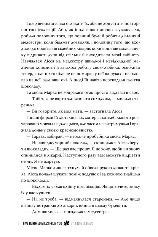 Кіррінфіф Книга 3 500 миль від тебе Авт: Дженні Колґан Вид-во: РМ - фото 4