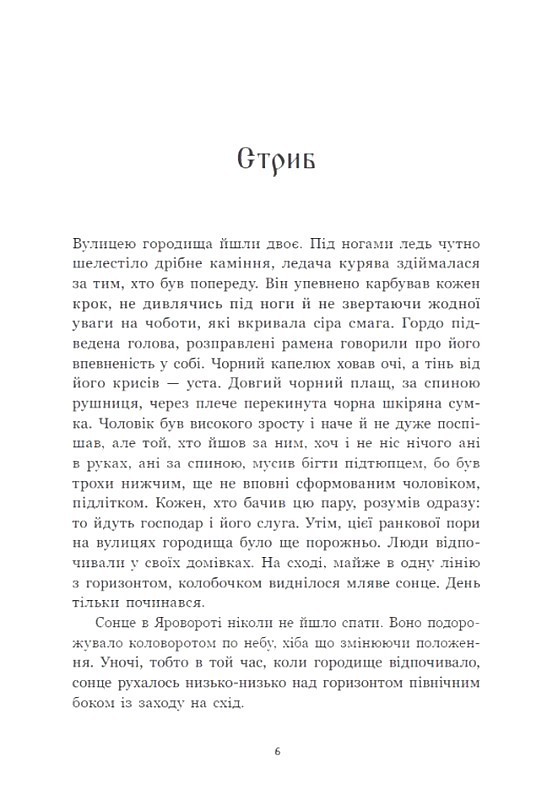 Між темрявою та світлом Книга 1 Зворотний бік світла Авт: Дара Корній Вид-во: READBERRY - фото 4