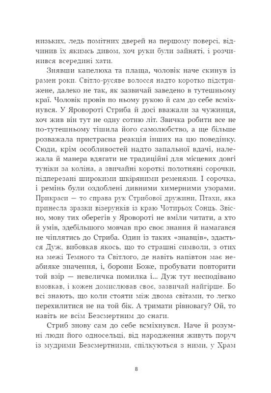 Між темрявою та світлом Книга 1 Зворотний бік світла Авт: Дара Корній Вид-во: READBERRY - фото 6