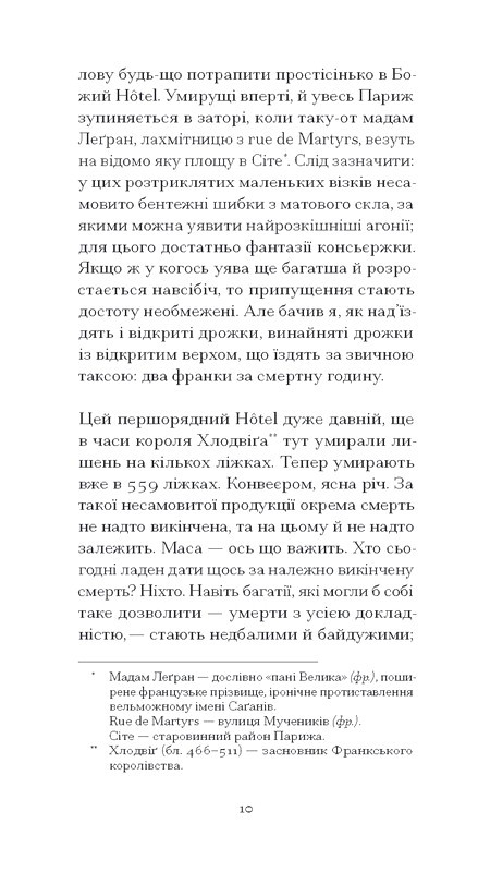 Нотатки Мальте Лявридса Бриґґе Авт: Райнер Марія Рільке Вид-во: Ще одну сторінку - фото 7