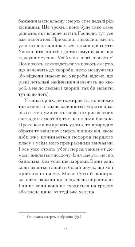 Нотатки Мальте Лявридса Бриґґе Авт: Райнер Марія Рільке Вид-во: Ще одну сторінку - фото 8