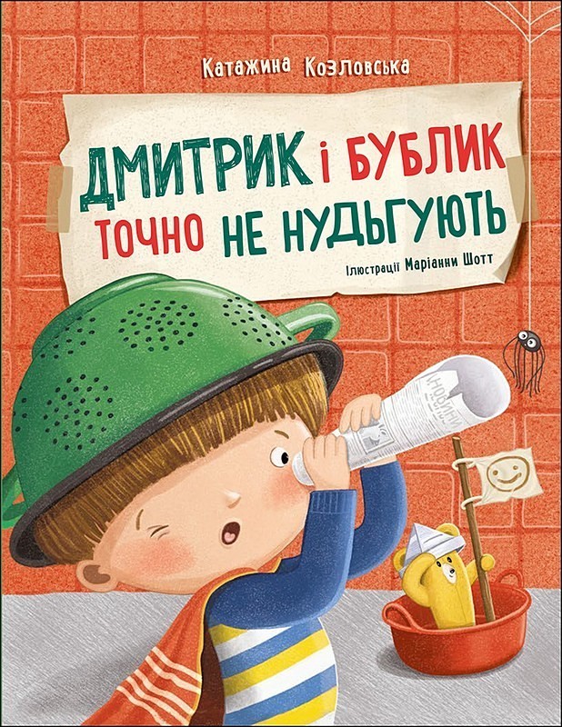 Дмитрик і Бублик точно не нудьгують - фото 1