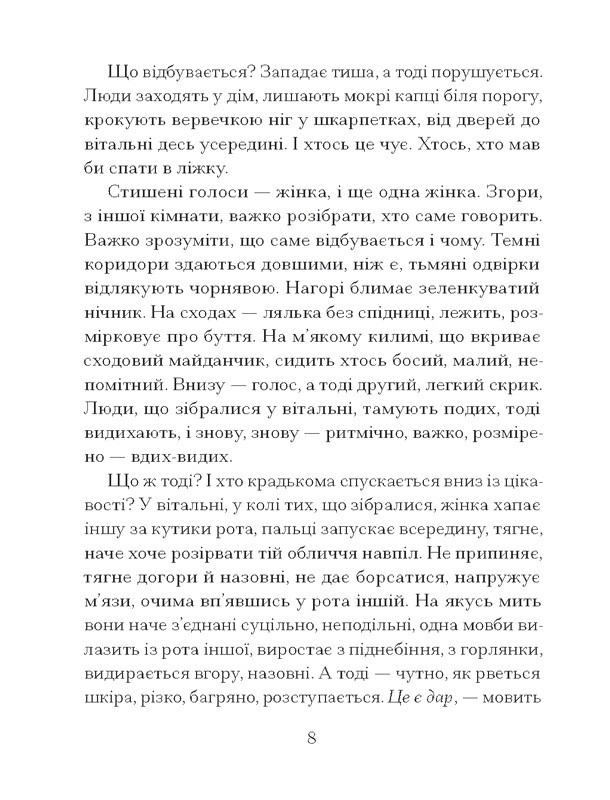Приватні обряди Авт: Джулія Армфілд Вид-во: Ще одну сторінку - фото 3