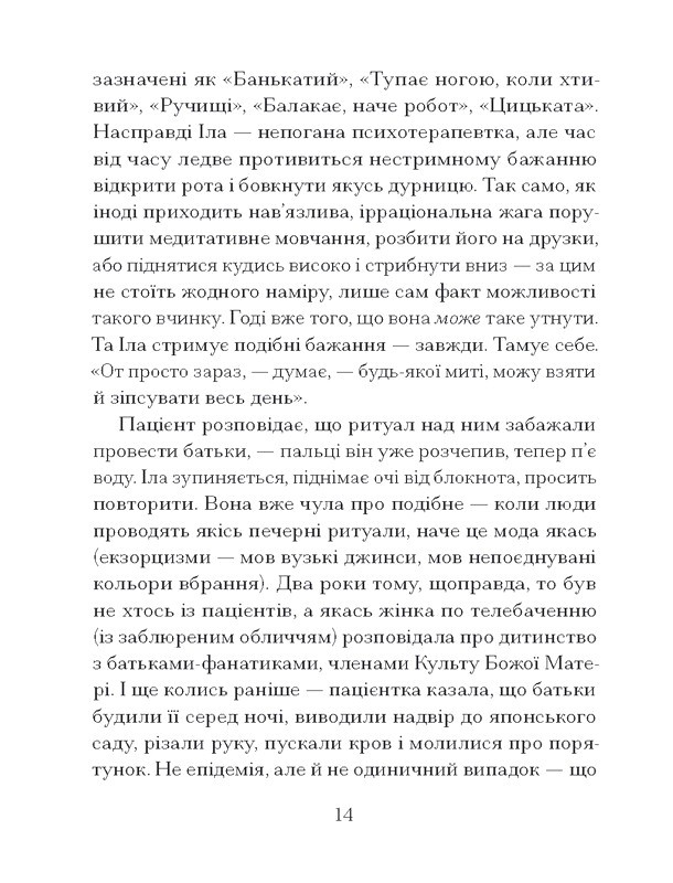 Приватні обряди Авт: Джулія Армфілд Вид-во: Ще одну сторінку - фото 7