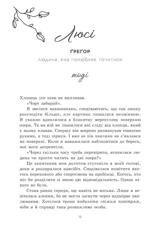 Тепер Книга 1 Тепер ми справжні Авт: Ґабріелла Сантос де Ліма Вид-во: READBERRY - фото 5