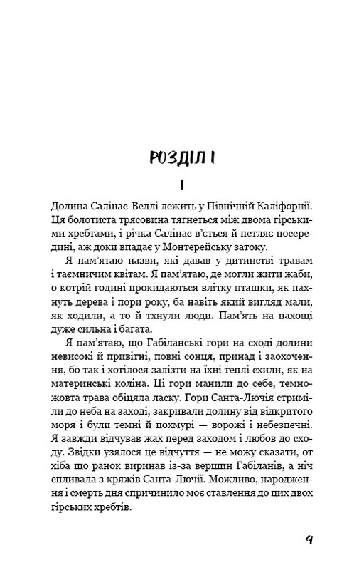 На схід від едему Авт: Джон Стейнбек Вид-во: Book Chef - фото 5