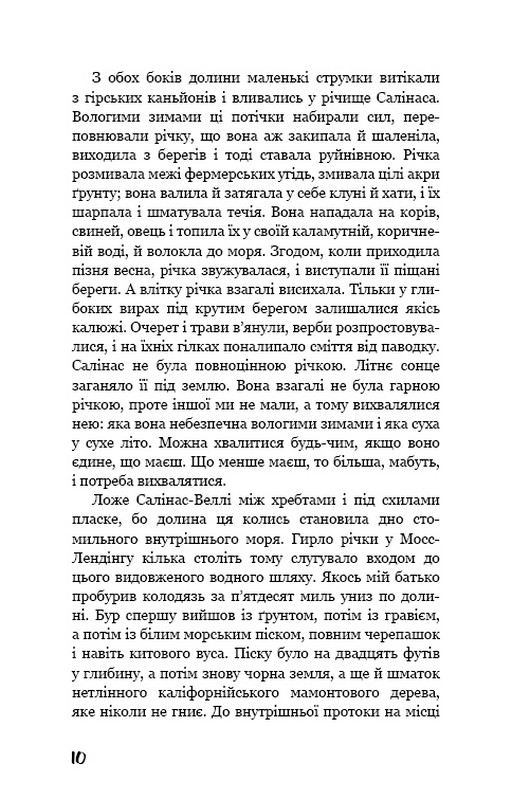 На схід від едему Авт: Джон Стейнбек Вид-во: Book Chef - фото 6