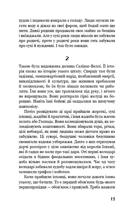 На схід від едему Авт: Джон Стейнбек Вид-во: Book Chef - фото 9