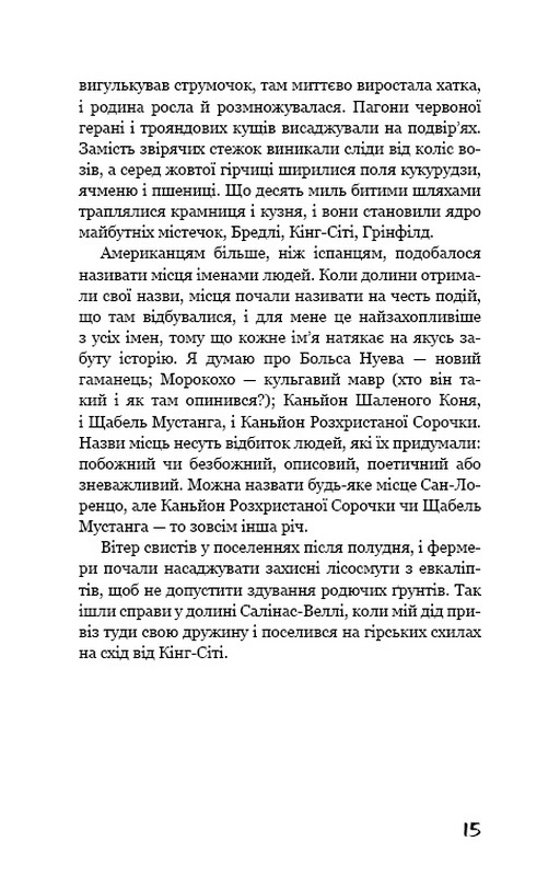 На схід від едему Авт: Джон Стейнбек Вид-во: Book Chef - фото 11