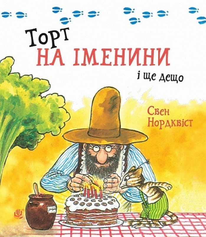 Торт на іменини і ще дещо - фото 1