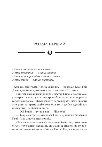 Зоряні війни Майстер і учень Авт: Клаудія Ґрей Вид-во: Varvar Publishing - фото 2