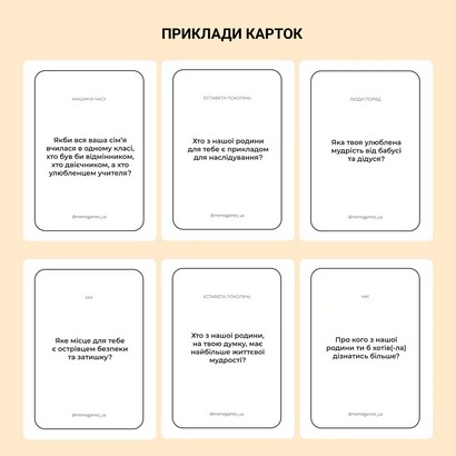Настільна гра Між нами Покоління Вид-во: Memo Games - фото 5