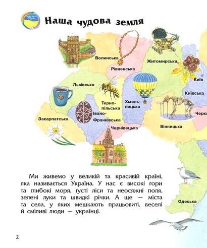 Енциклопедія дошкільника Україна Авт: Юлія Каспарова Вид-во: Ранок - фото 2