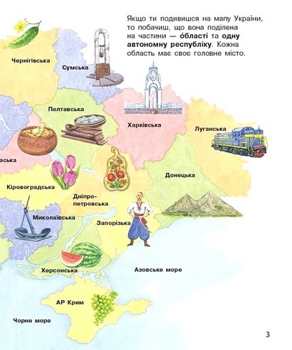 Енциклопедія дошкільника Україна Авт: Юлія Каспарова Вид-во: Ранок - фото 3