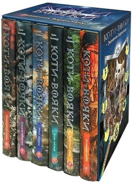 Подарунковий комплект із 6 книг 4 циклу Знамення Зореклану серії Коти-вояки Авт: Ерін Гантер Вид-во: АССА Подарунковий комплект із 6 книг 4 циклу Знамення Зореклану серії Коти-вояки Авт: Ерін Гантер Вид-во: АССА