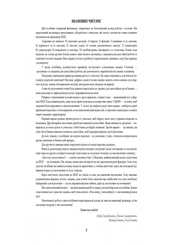Підготовка до НМТ з математики. Сучасна методика + мотивація - фото 4