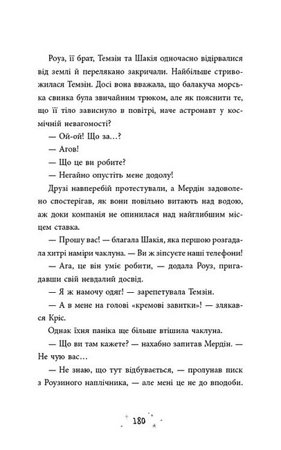 Чарівник у моєму сараї Авт: Саймон Фарнабі Вид-во: Ранок - фото 4