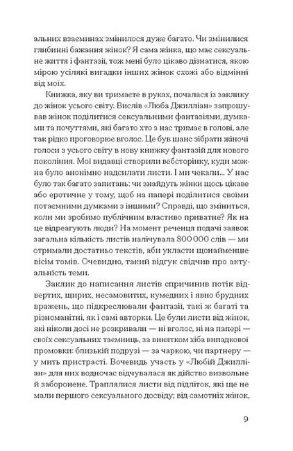 Хочу Анонімні листи Авт: Джилліан Андерсон Вид-во: Ще одну сторінку - фото 5