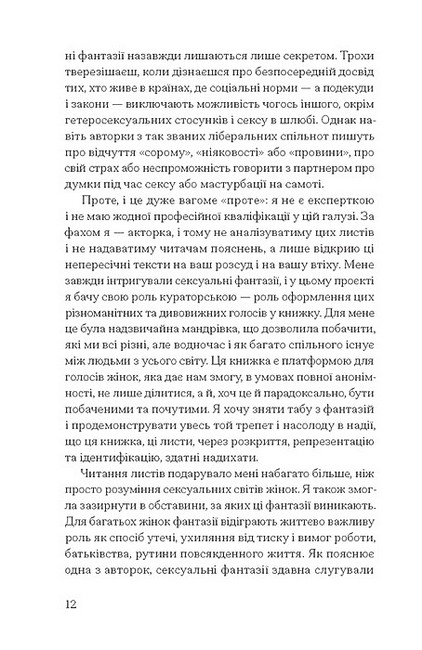 Хочу Анонімні листи Авт: Джилліан Андерсон Вид-во: Ще одну сторінку - фото 7