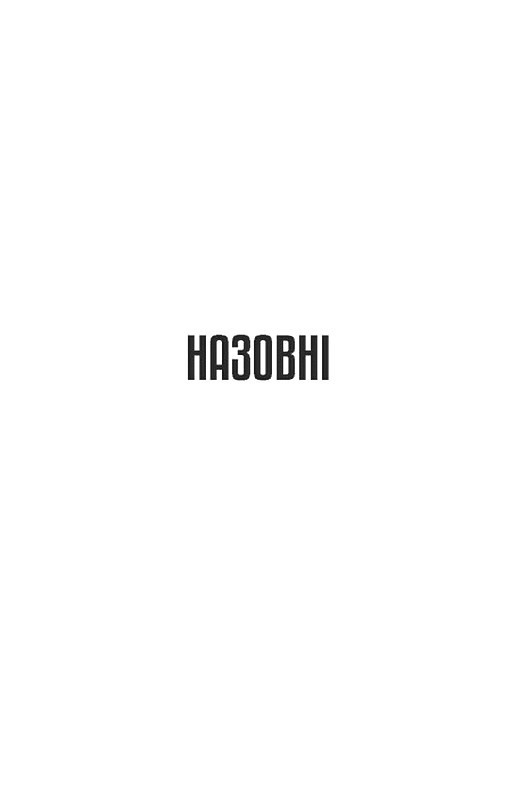 Гра світла Авт: Данієль Кельман Вид-во: Фабула - фото 3