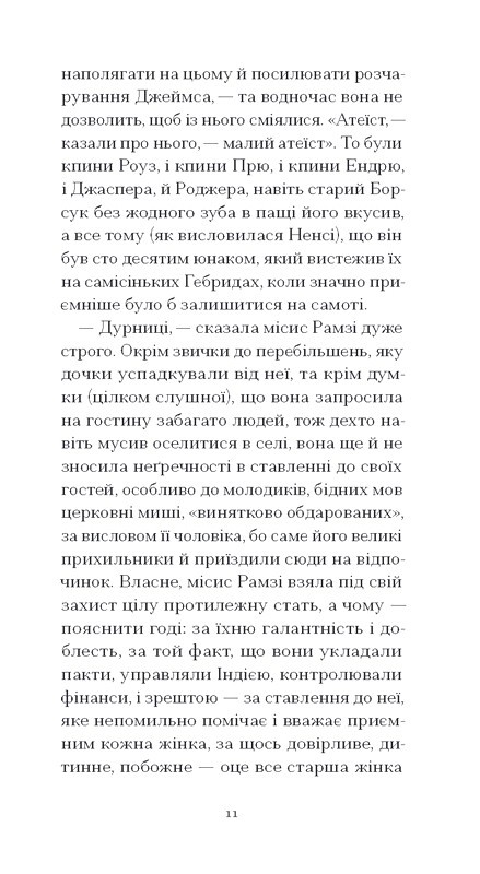 До маяка Авт: Вірджинія Вулф Вид-во: Ще одну сторінку - фото 6