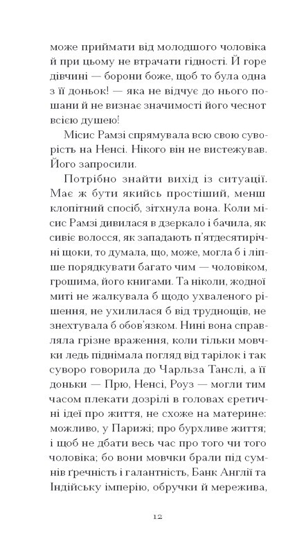 До маяка Авт: Вірджинія Вулф Вид-во: Ще одну сторінку - фото 7
