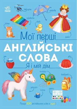 Англійська для дітей