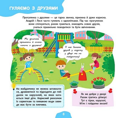 Я росту й розвиваюся Мої корисні звички 3-4 роки Авт: Світлана Сіліч Вид-во: УЛА - фото 2
