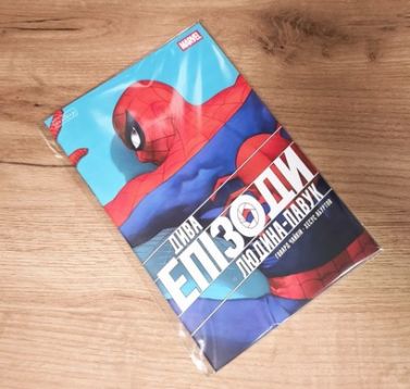 Дива Епізоди Людина-павук Авт: Говард Чайкін Вид-во: Varvar Publishing - комікси marvel 