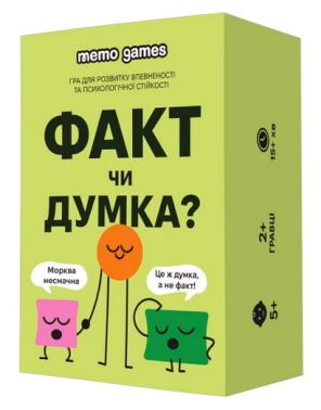 Настільна гра Факт чи Думка? Вид-во: Memo Games Настільна гра Факт чи Думка? Вид-во: Memo Games