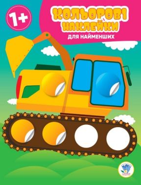 Магічні кружочки "Авто" Авт: Євген Павлович Вид-во: Книжковий хмарочос Магічні кружочки "Авто" Авт: Євген Павлович Вид-во: Книжковий хмарочос - Зошити з наліпками