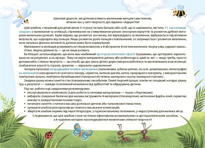 Альбом для дитячої творчості 3-4 роки Авт: Юлія Бардакова Вид-во: 4mamas - фото 4