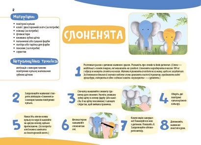 Альбом для дитячої творчості 3-4 роки Авт: Юлія Бардакова Вид-во: 4mamas - фото 5