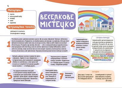 Альбом для дитячої творчості 3-4 роки Авт: Юлія Бардакова Вид-во: 4mamas - фото 7