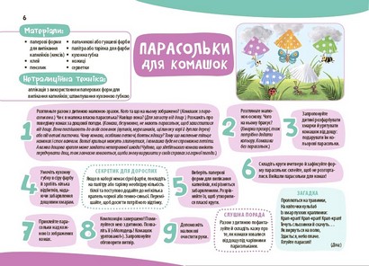 Альбом для дитячої творчості 3-4 роки Авт: Юлія Бардакова Вид-во: 4mamas - фото 8