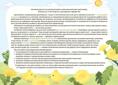 Альбом для дитячої творчості 2-3 роки Авт: Юлія Бардакова Вид-во: 4mamas - фото 4