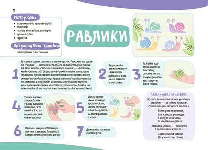 Альбом для дитячої творчості 2-3 роки Авт: Юлія Бардакова Вид-во: 4mamas - фото 5