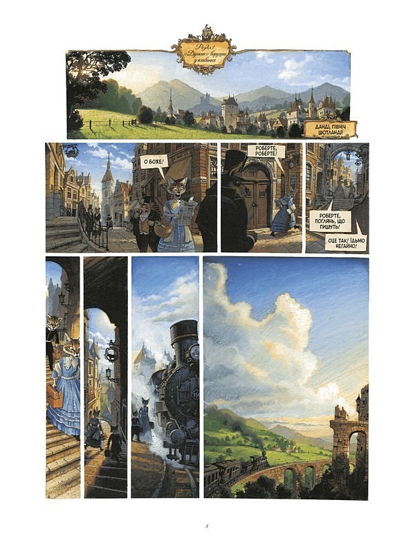Діти капітана Гранта Том 1 Авт: Алексі Несм Вид-во: ARTBOOKS - фото 6
