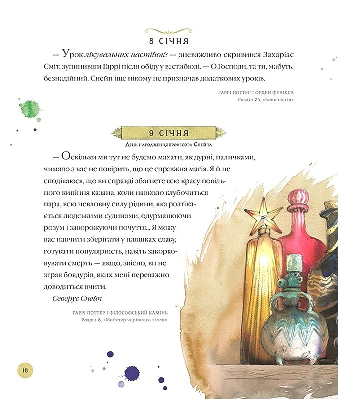 Гаррі Поттер Магічний рік Велике ілюстроване видання Авт: Джоан Ролінґ Вид-во: А-БА-БА-ГА-ЛА-МА-ГА - фото 6