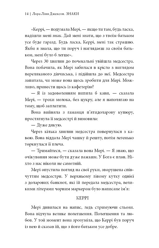 Знаки Таємна мова Всесвіту Авт: Лора Лінн Джексон Вид-во: BookChef - фото 3