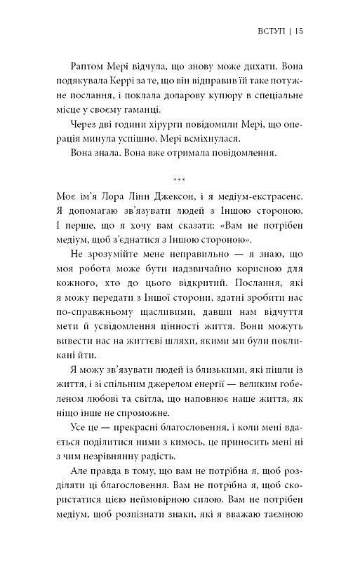 Знаки Таємна мова Всесвіту Авт: Лора Лінн Джексон Вид-во: BookChef - фото 4