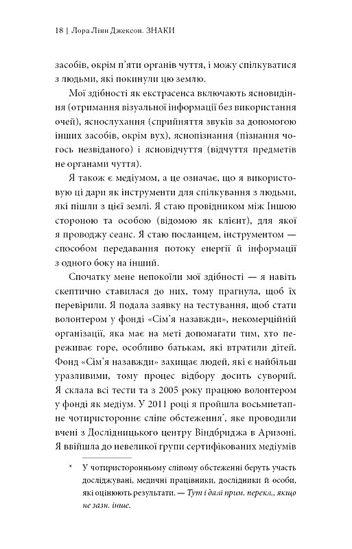 Знаки Таємна мова Всесвіту Авт: Лора Лінн Джексон Вид-во: BookChef - фото 7