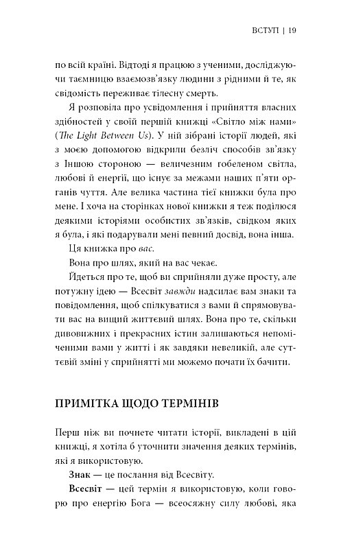 Знаки Таємна мова Всесвіту Авт: Лора Лінн Джексон Вид-во: BookChef - фото 8