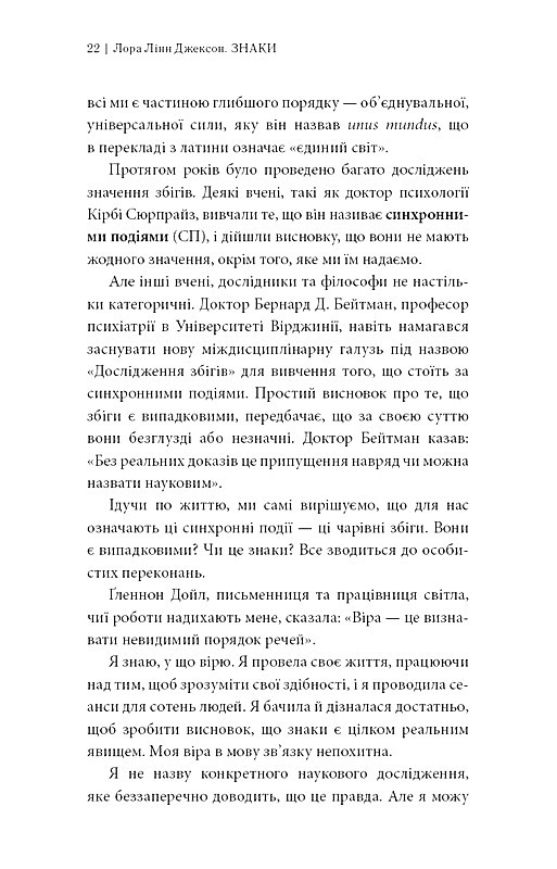 Знаки Таємна мова Всесвіту Авт: Лора Лінн Джексон Вид-во: BookChef - фото 11